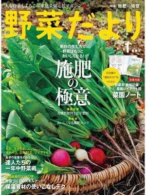 cover image of 野菜だより2016年1月号